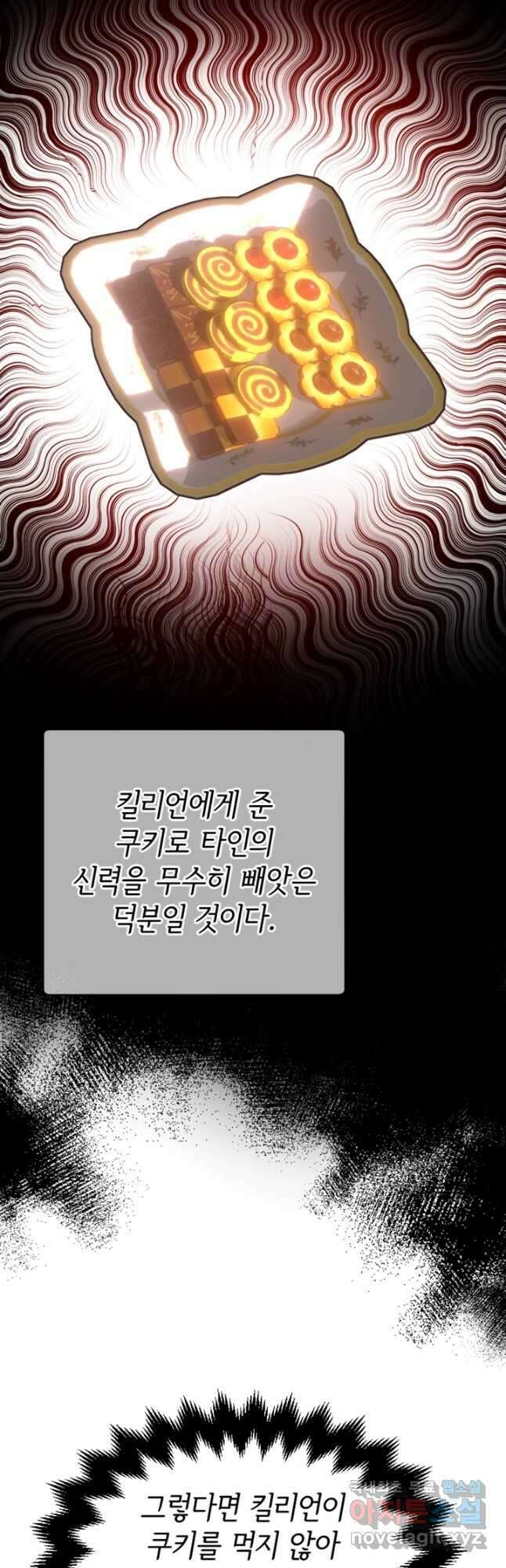 악녀인데요, 왜집착하시죠 73화 4