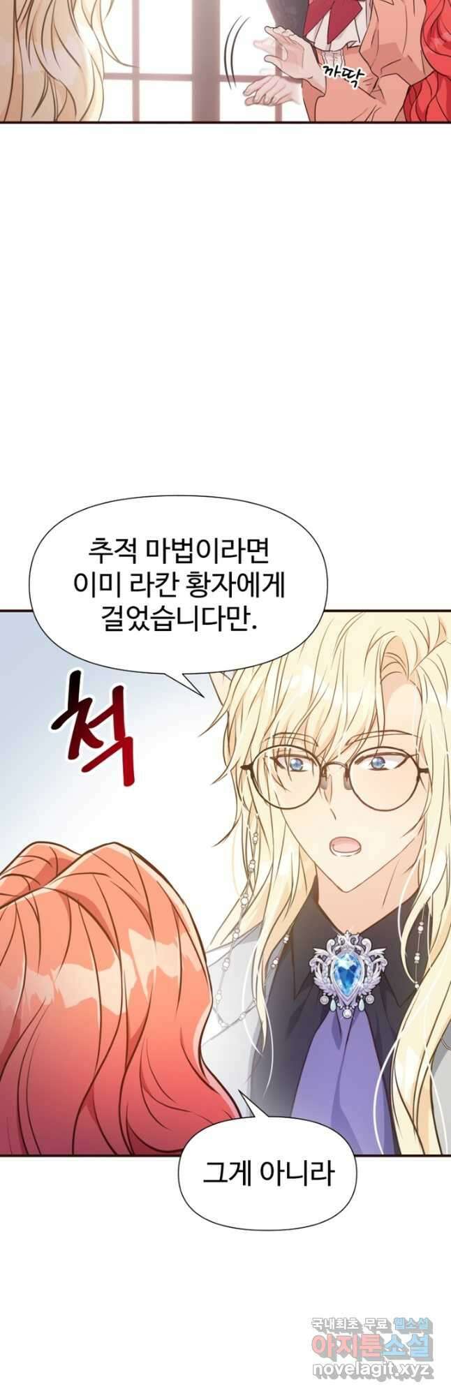 악녀인데요, 왜집착하시죠 73화 6