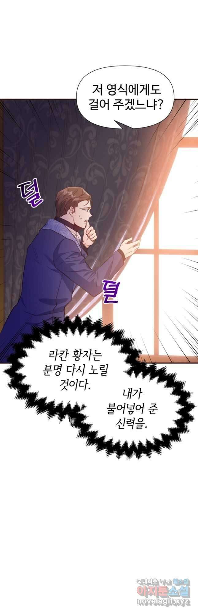 악녀인데요, 왜집착하시죠 73화 7