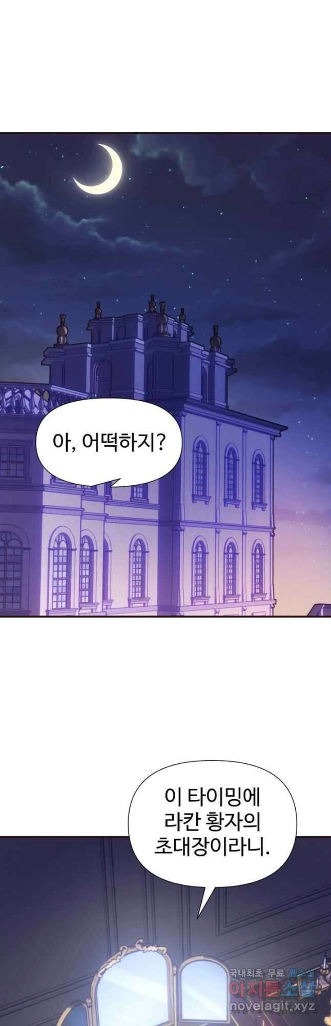 악녀인데요, 왜집착하시죠 73화 9