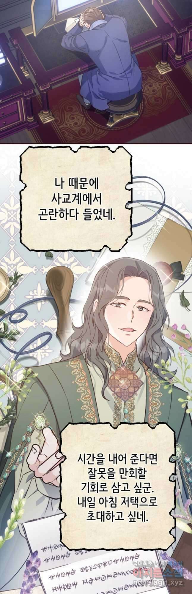 악녀인데요, 왜집착하시죠 73화 10