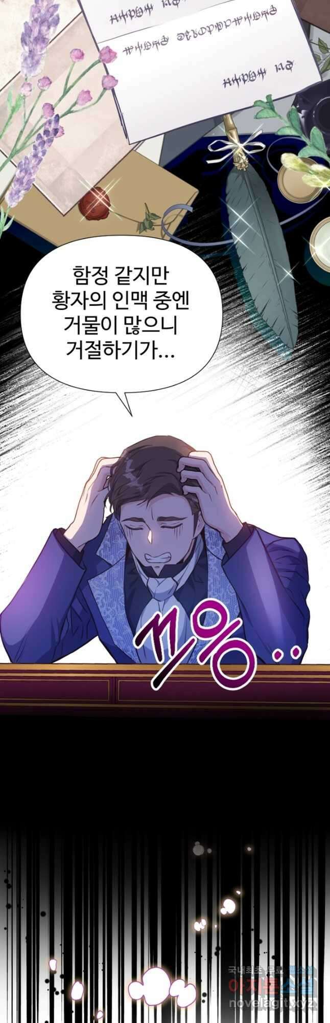 악녀인데요, 왜집착하시죠 73화 11