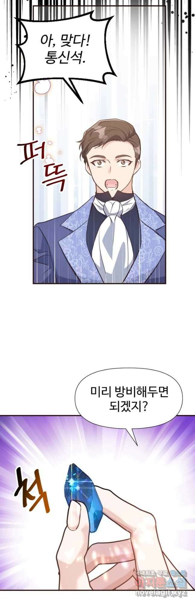 악녀인데요, 왜집착하시죠 73화 12