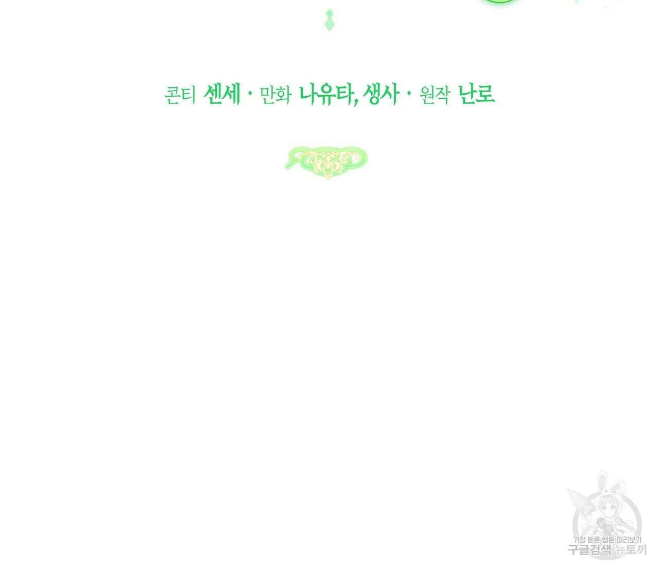 요정의 유산 33화 2