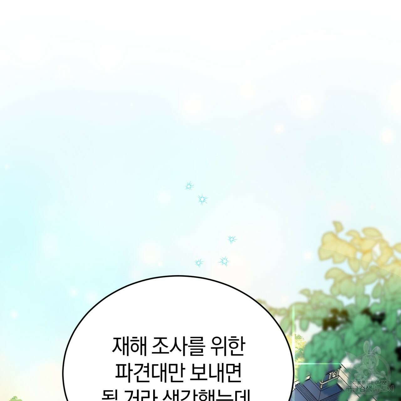 요정의 유산 33화 3