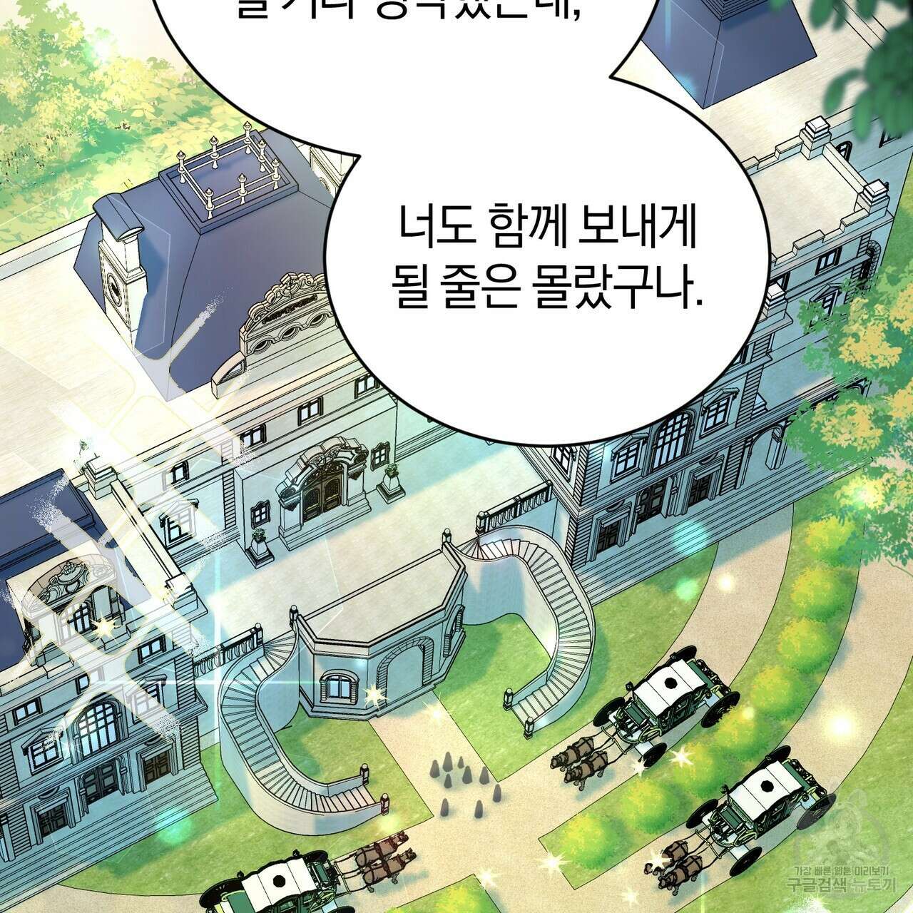 요정의 유산 33화 4