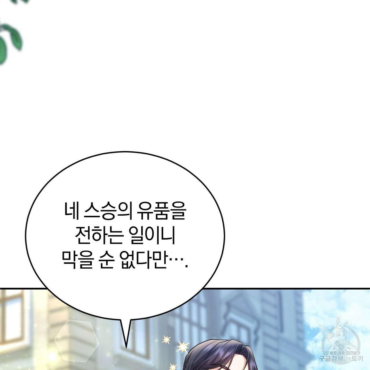 요정의 유산 33화 6