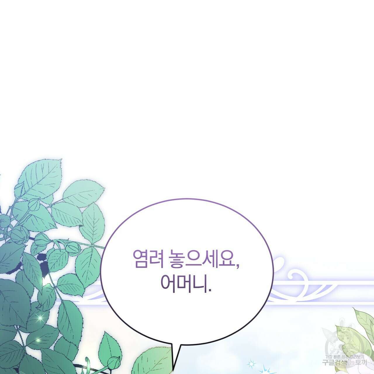 요정의 유산 33화 8