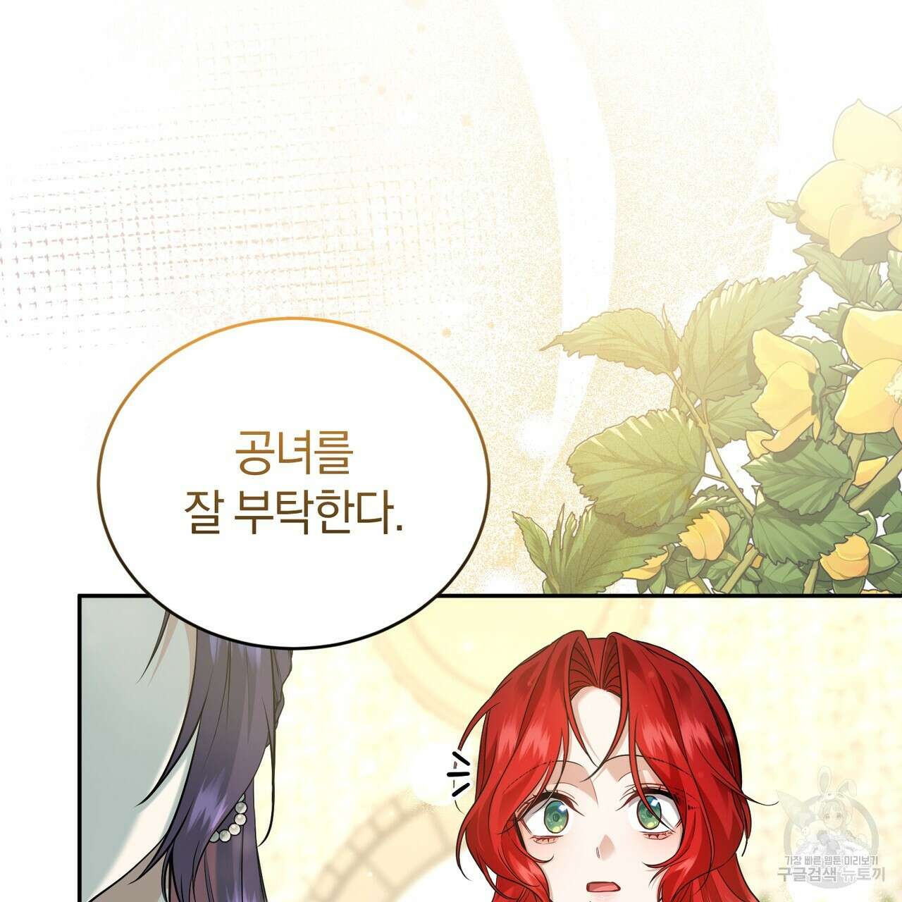 요정의 유산 33화 13