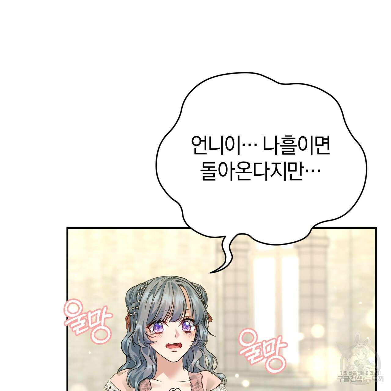 요정의 유산 33화 16
