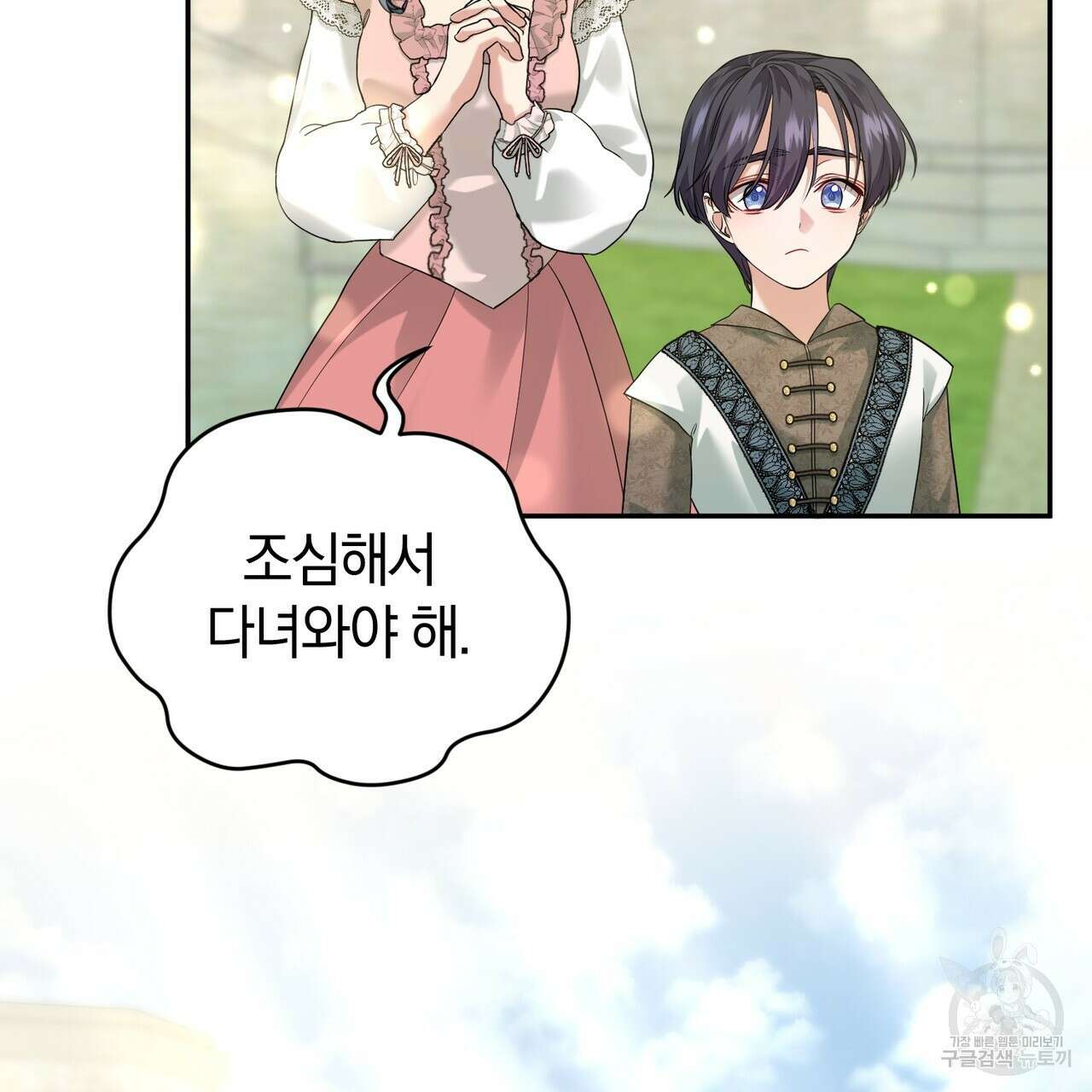 요정의 유산 33화 17