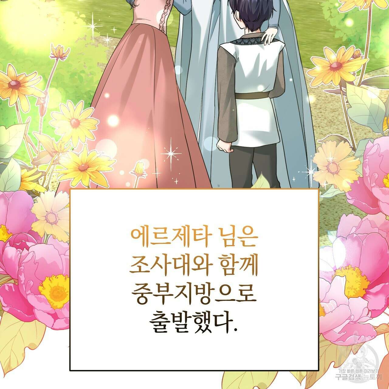 요정의 유산 33화 19