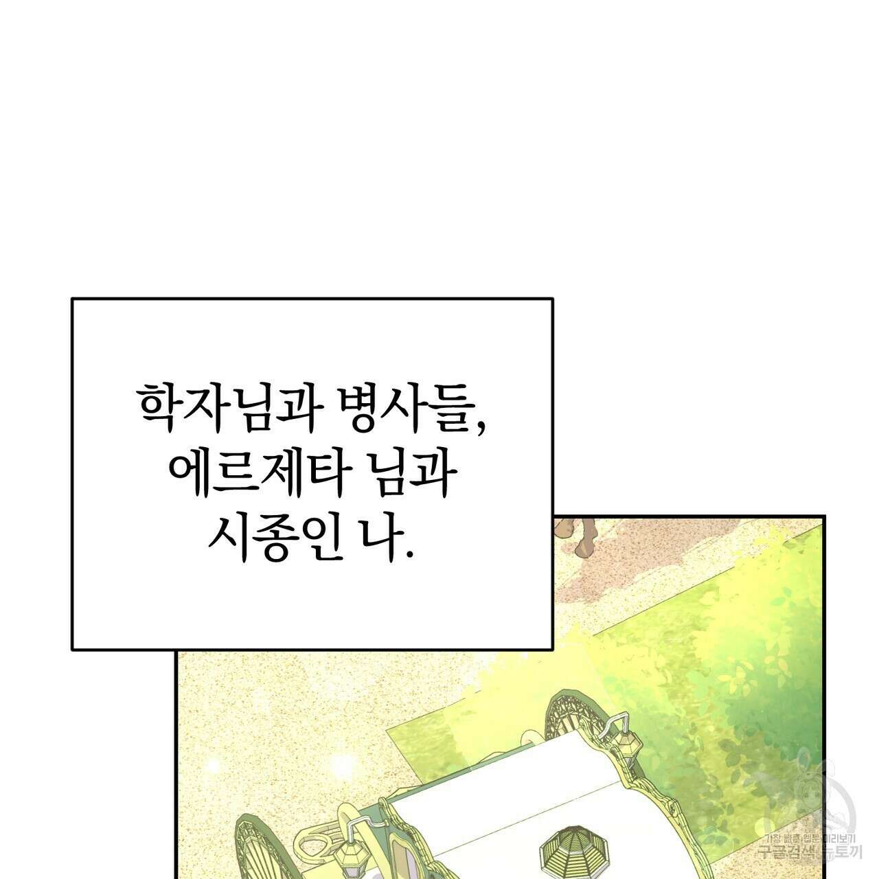 요정의 유산 33화 21