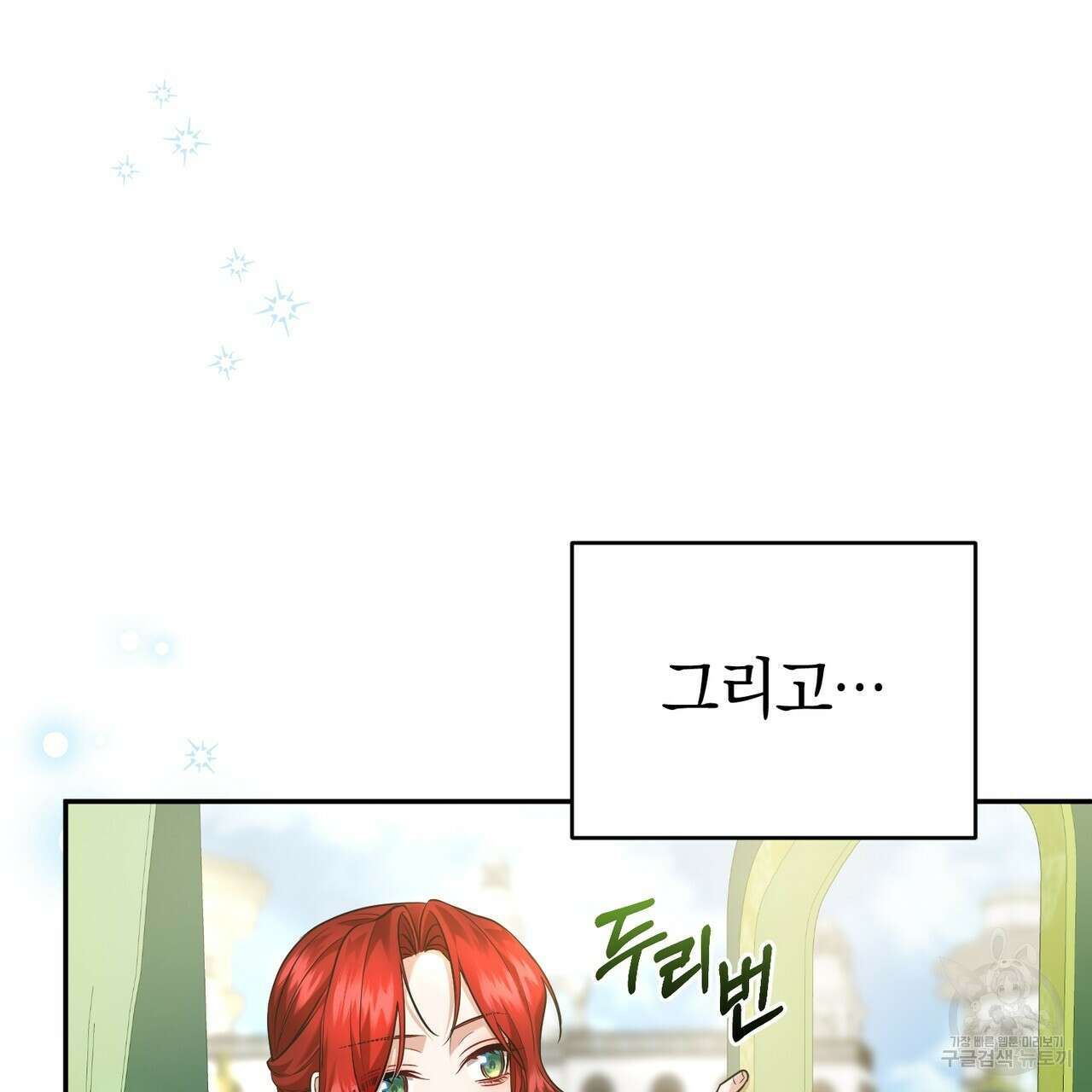요정의 유산 33화 23