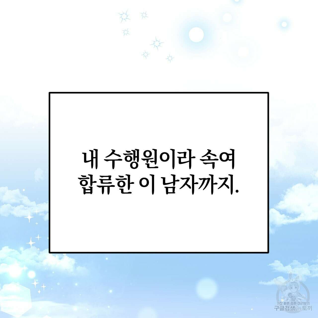 요정의 유산 33화 25