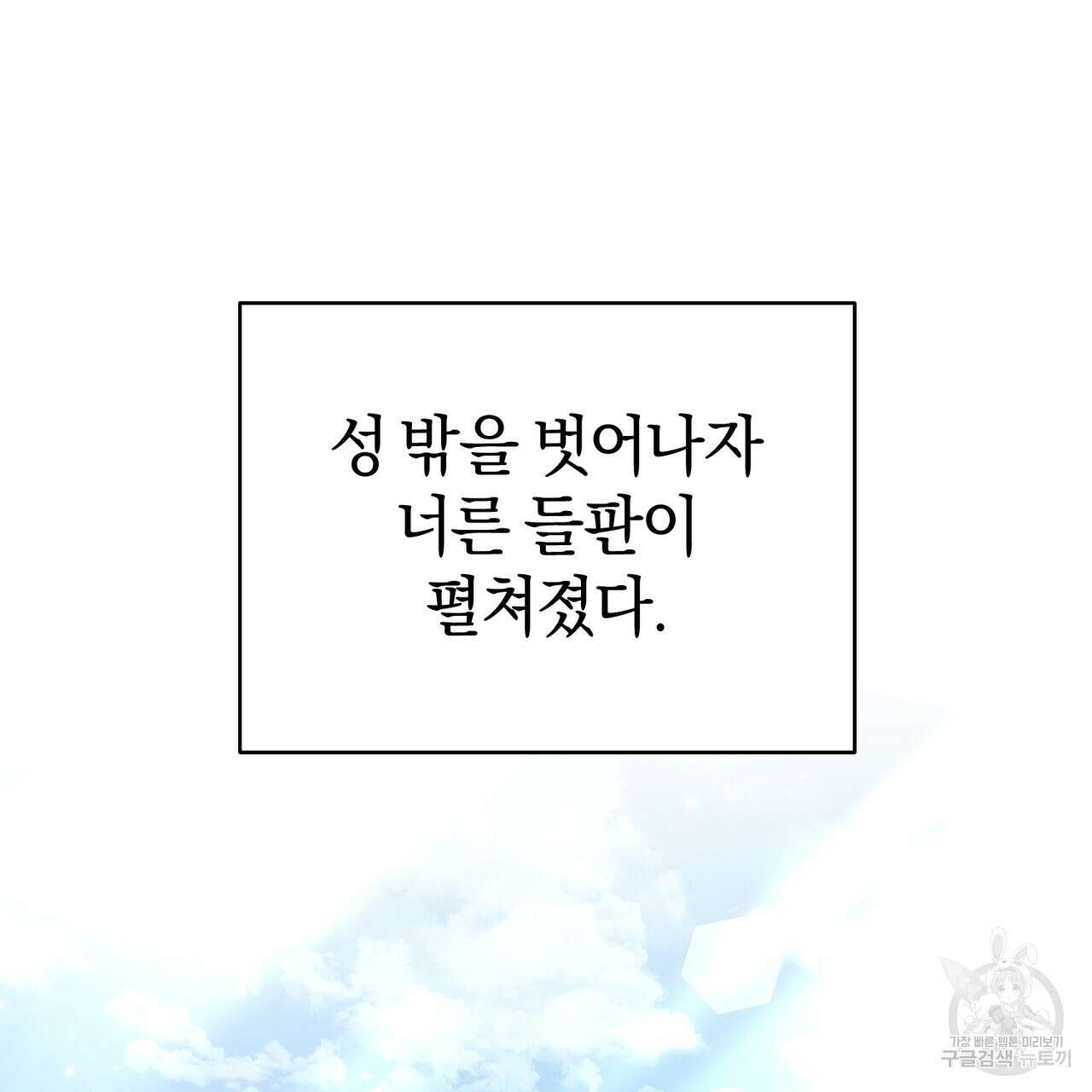 요정의 유산 33화 30