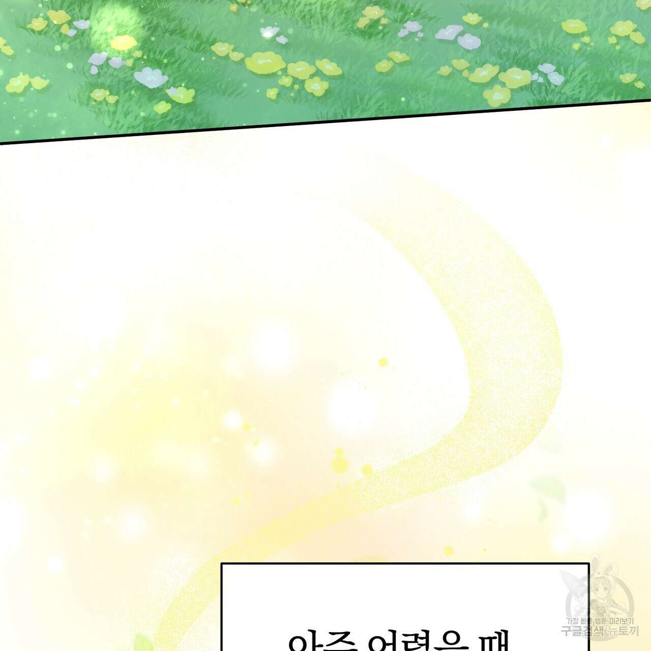 요정의 유산 33화 32