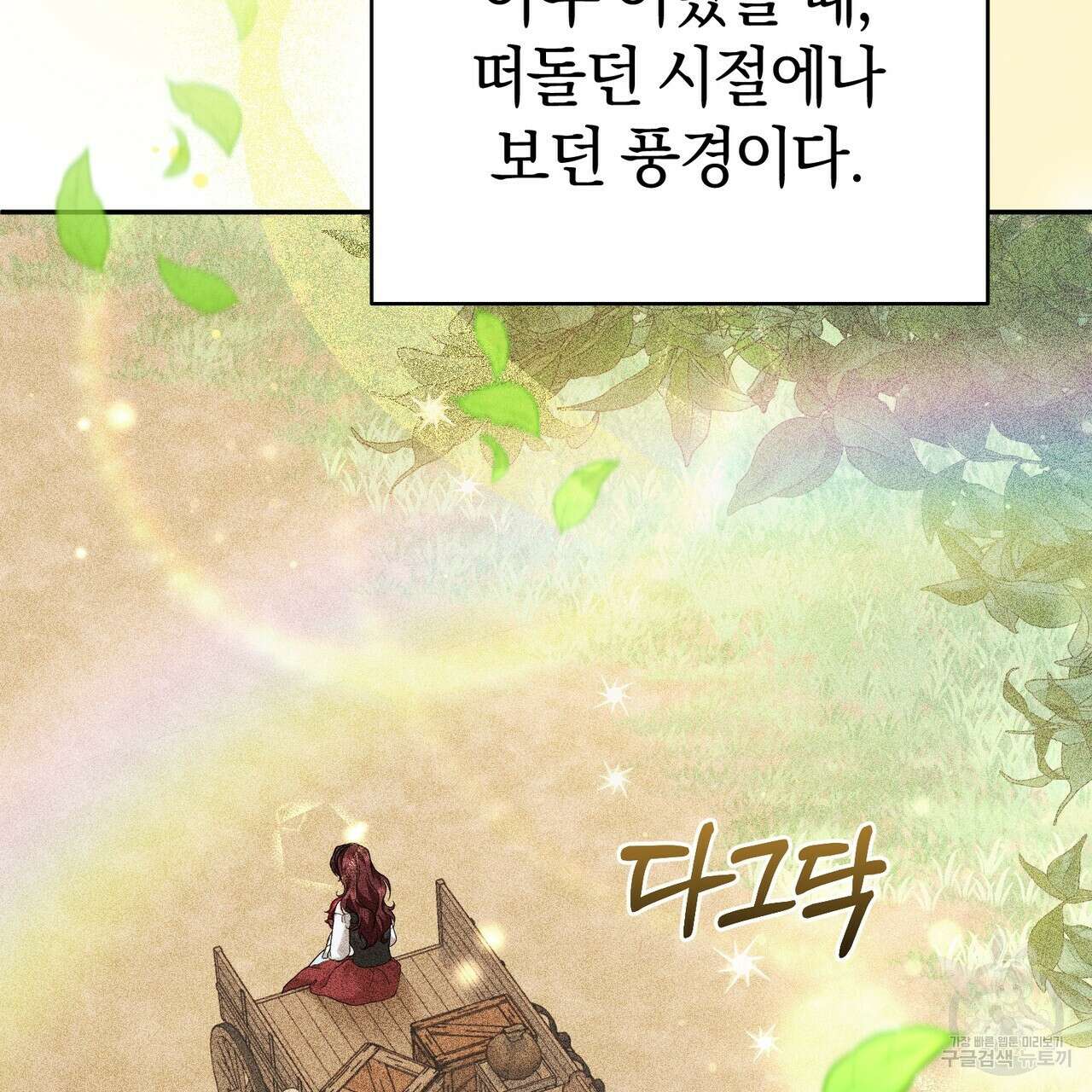 요정의 유산 33화 33