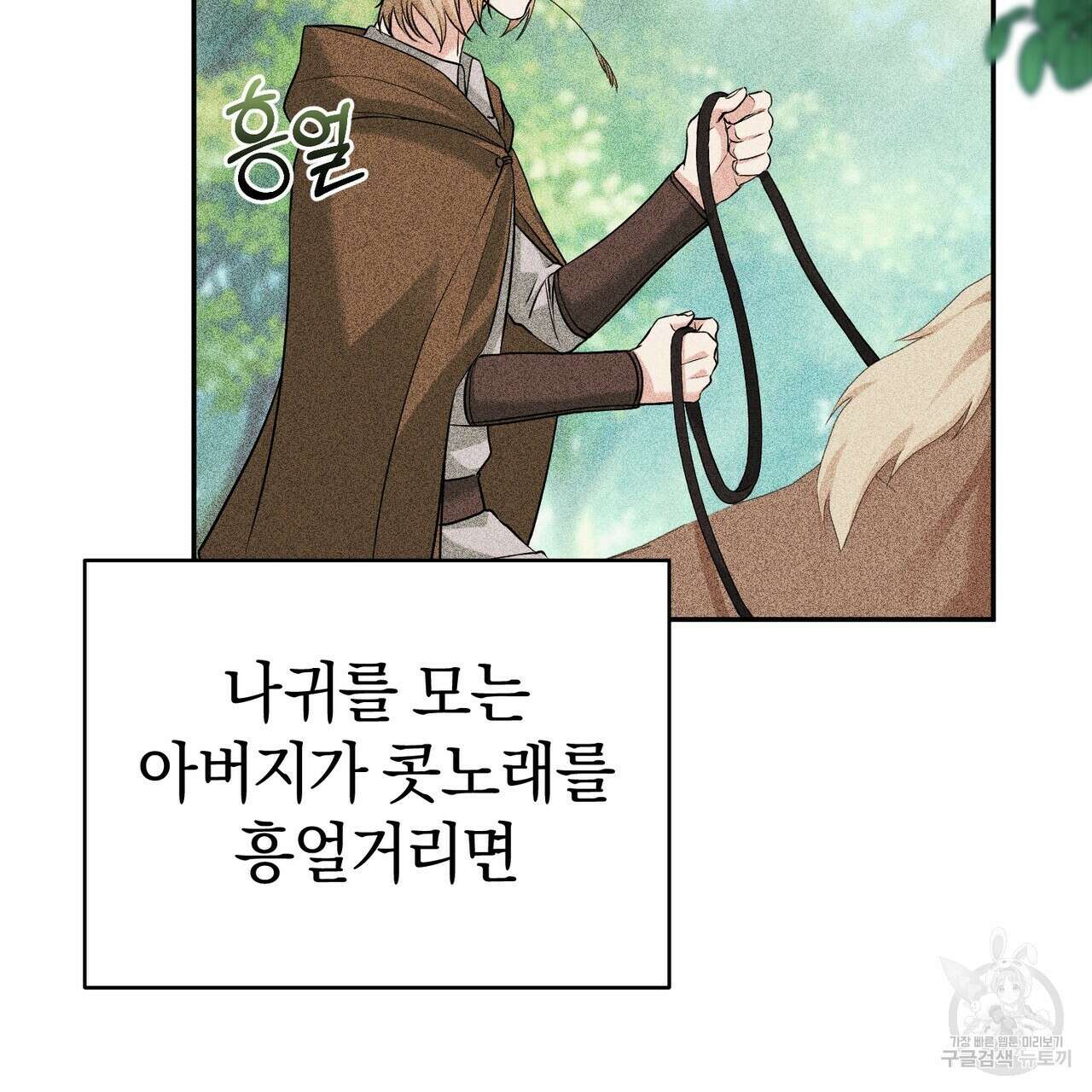 요정의 유산 33화 36