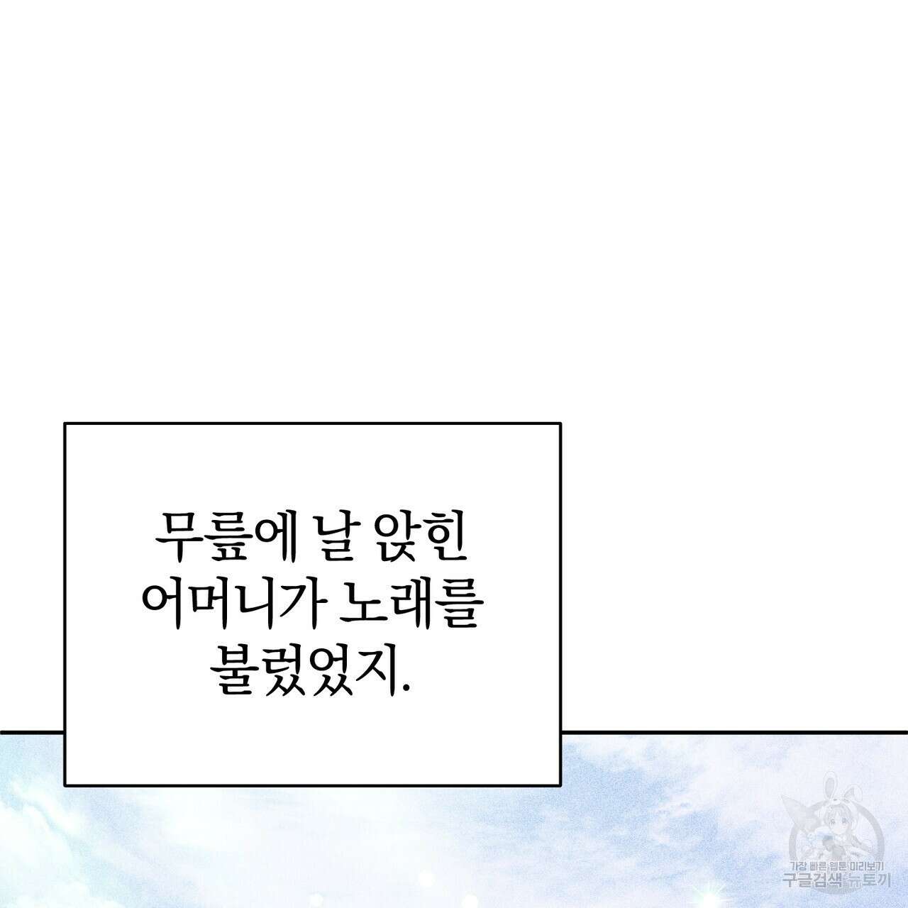 요정의 유산 33화 38