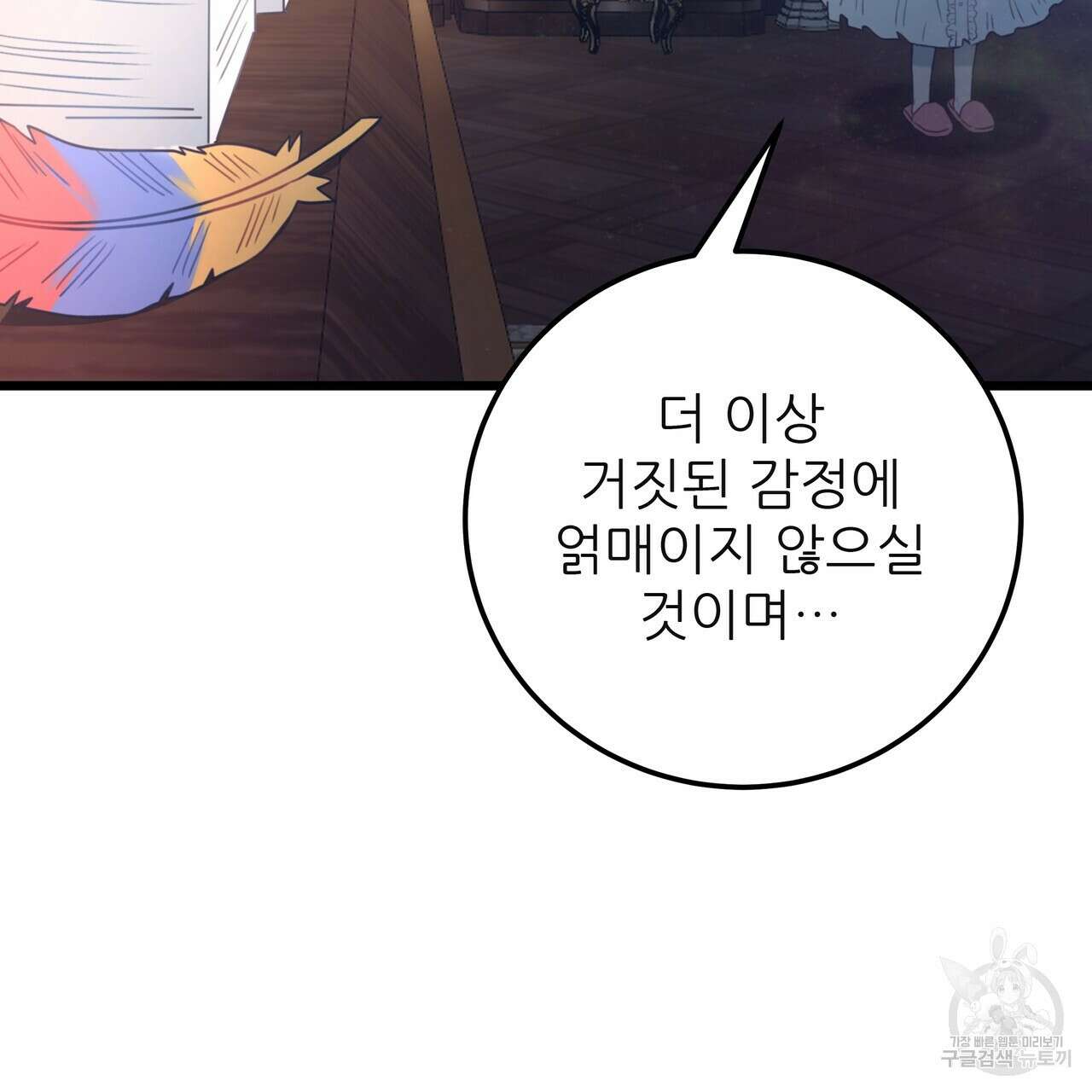 황제의 약혼녀로 산다는 것은 125화 16
