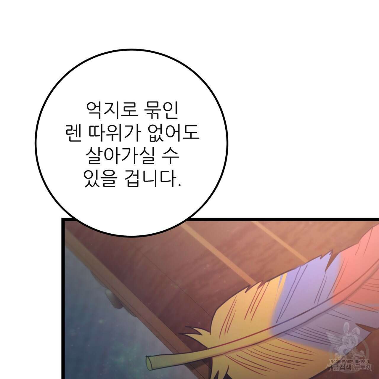 황제의 약혼녀로 산다는 것은 125화 17
