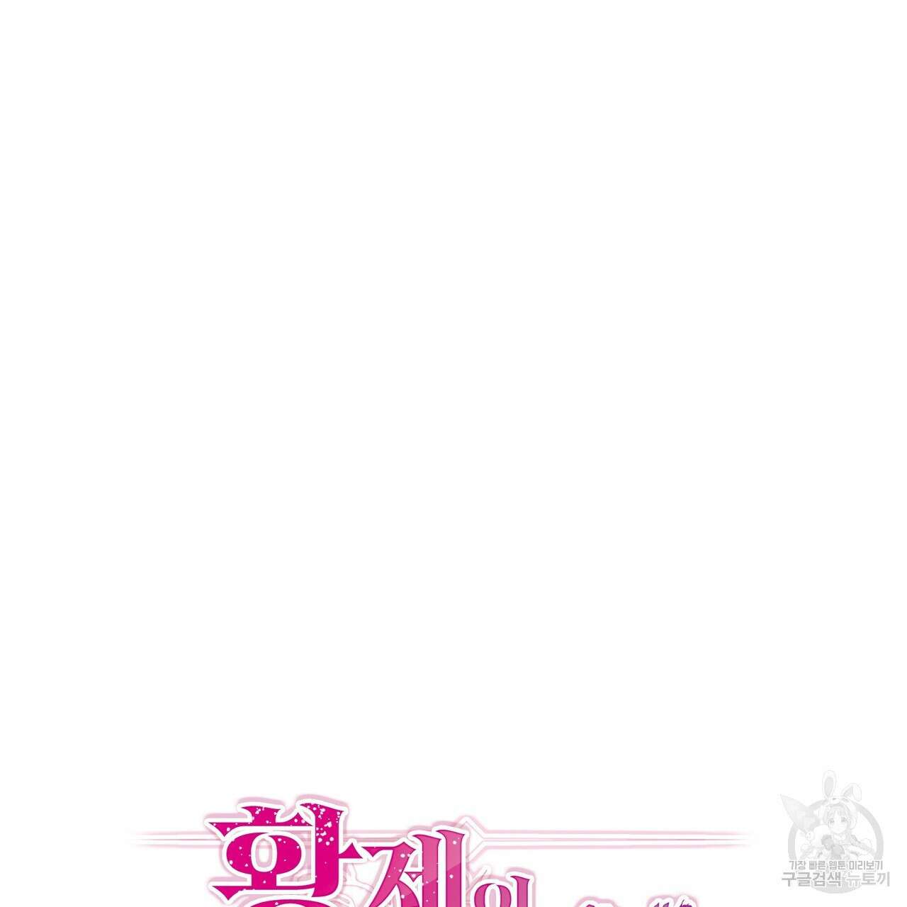 황제의 약혼녀로 산다는 것은 125화 25
