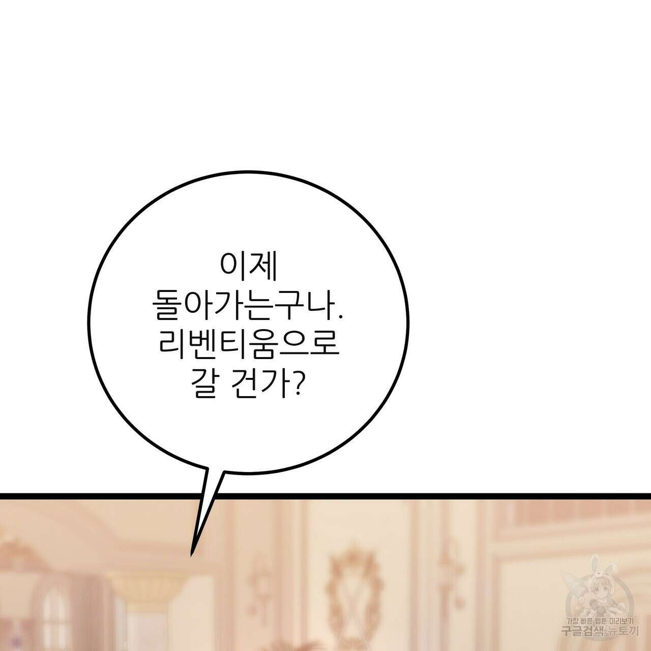 황제의 약혼녀로 산다는 것은 125화 28