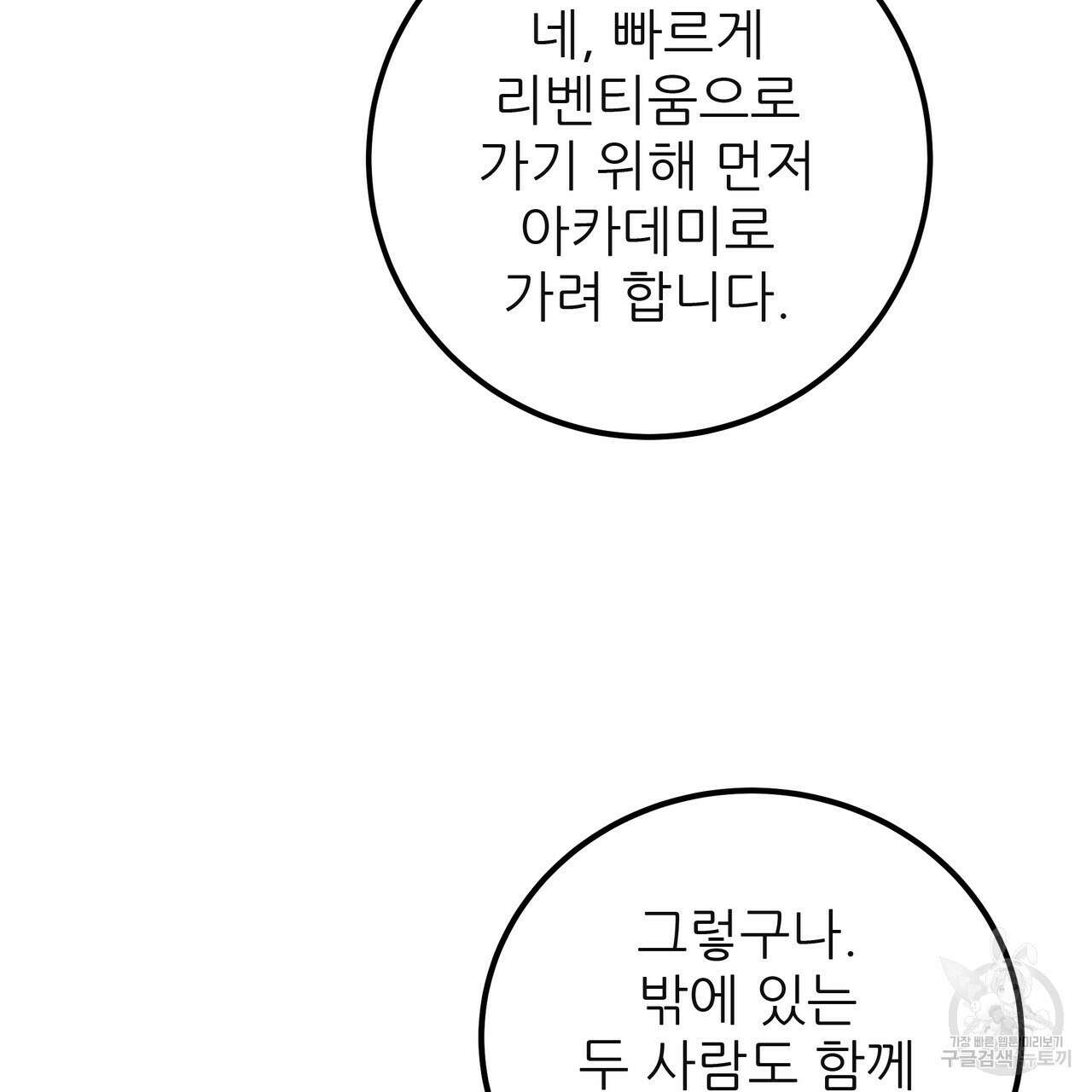 황제의 약혼녀로 산다는 것은 125화 30