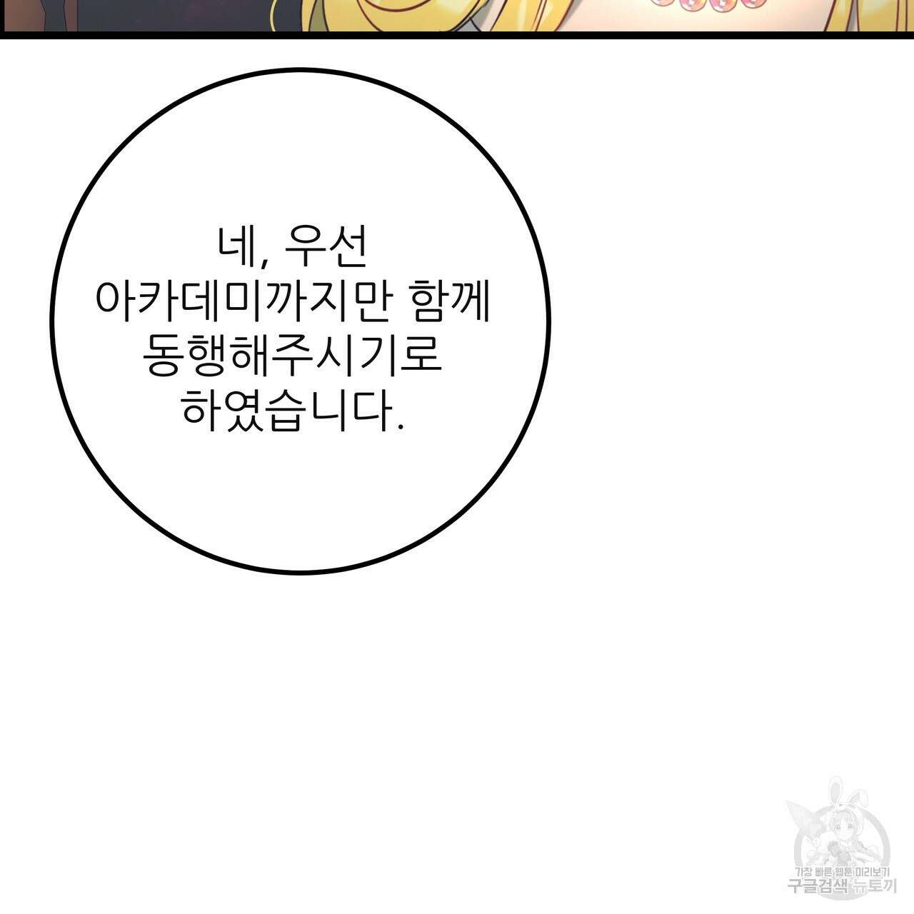 황제의 약혼녀로 산다는 것은 125화 32