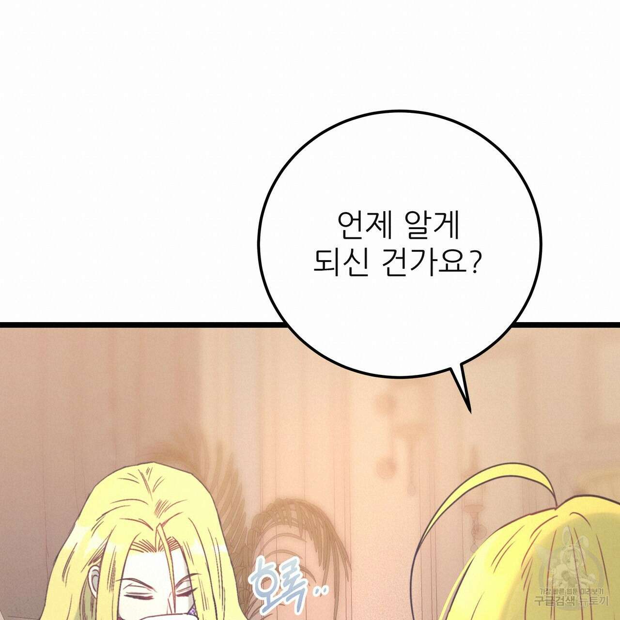 황제의 약혼녀로 산다는 것은 125화 38