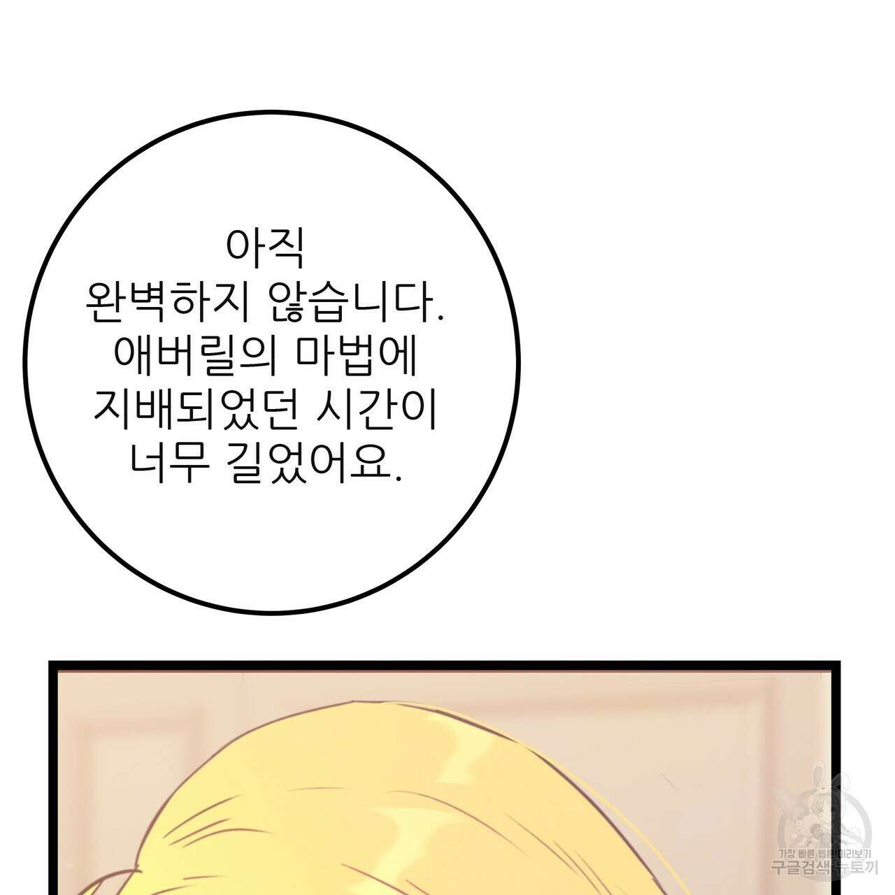 황제의 약혼녀로 산다는 것은 125화 42