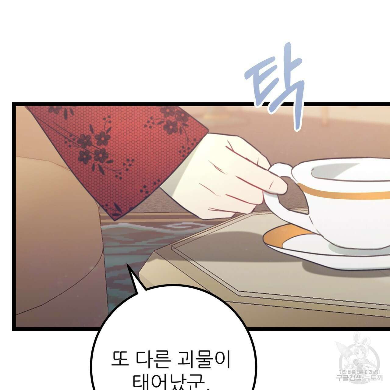 황제의 약혼녀로 산다는 것은 125화 45