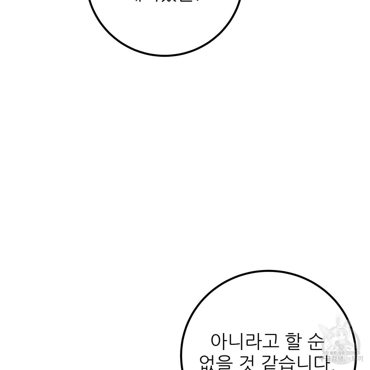 황제의 약혼녀로 산다는 것은 125화 46