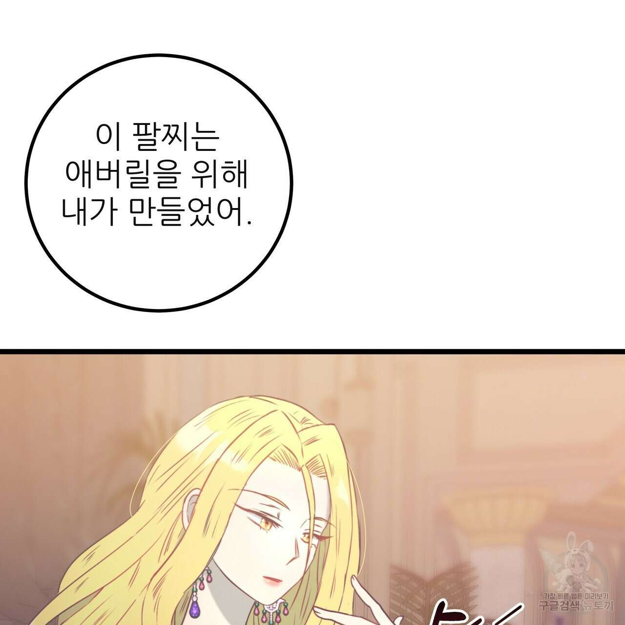 황제의 약혼녀로 산다는 것은 125화 58