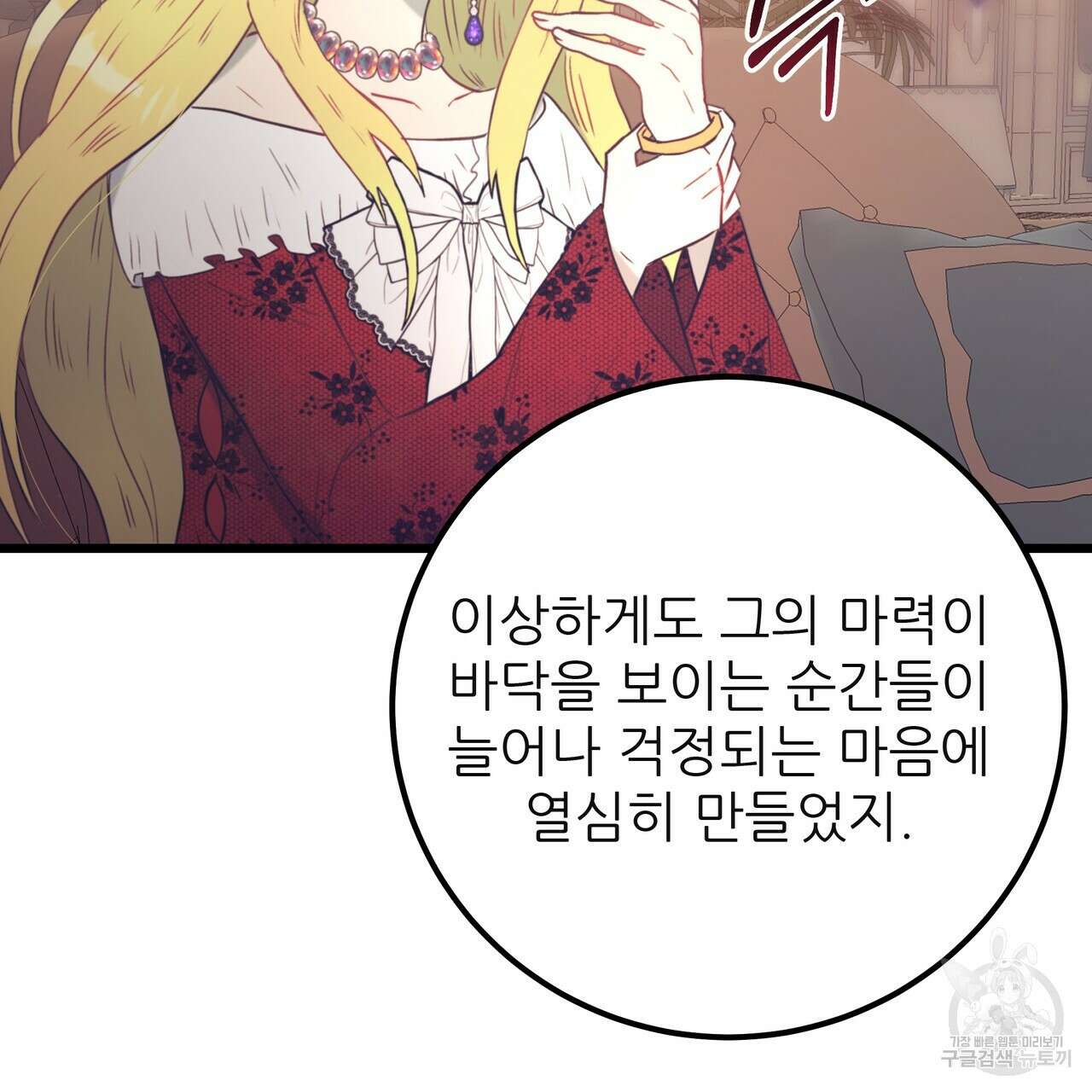 황제의 약혼녀로 산다는 것은 125화 59