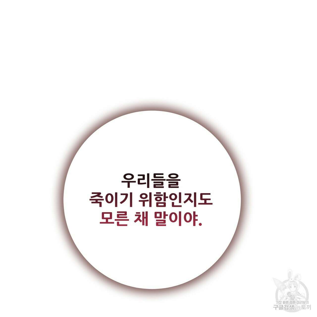 황제의 약혼녀로 산다는 것은 125화 60