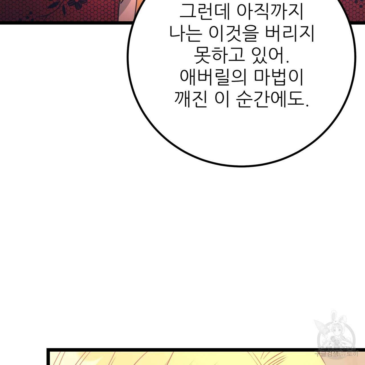 황제의 약혼녀로 산다는 것은 125화 62