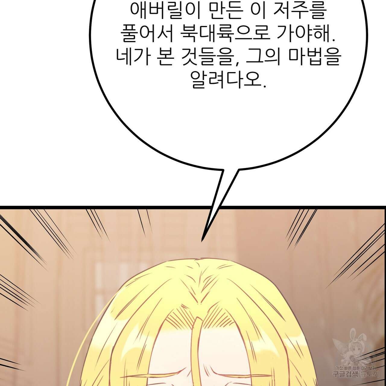 황제의 약혼녀로 산다는 것은 125화 65
