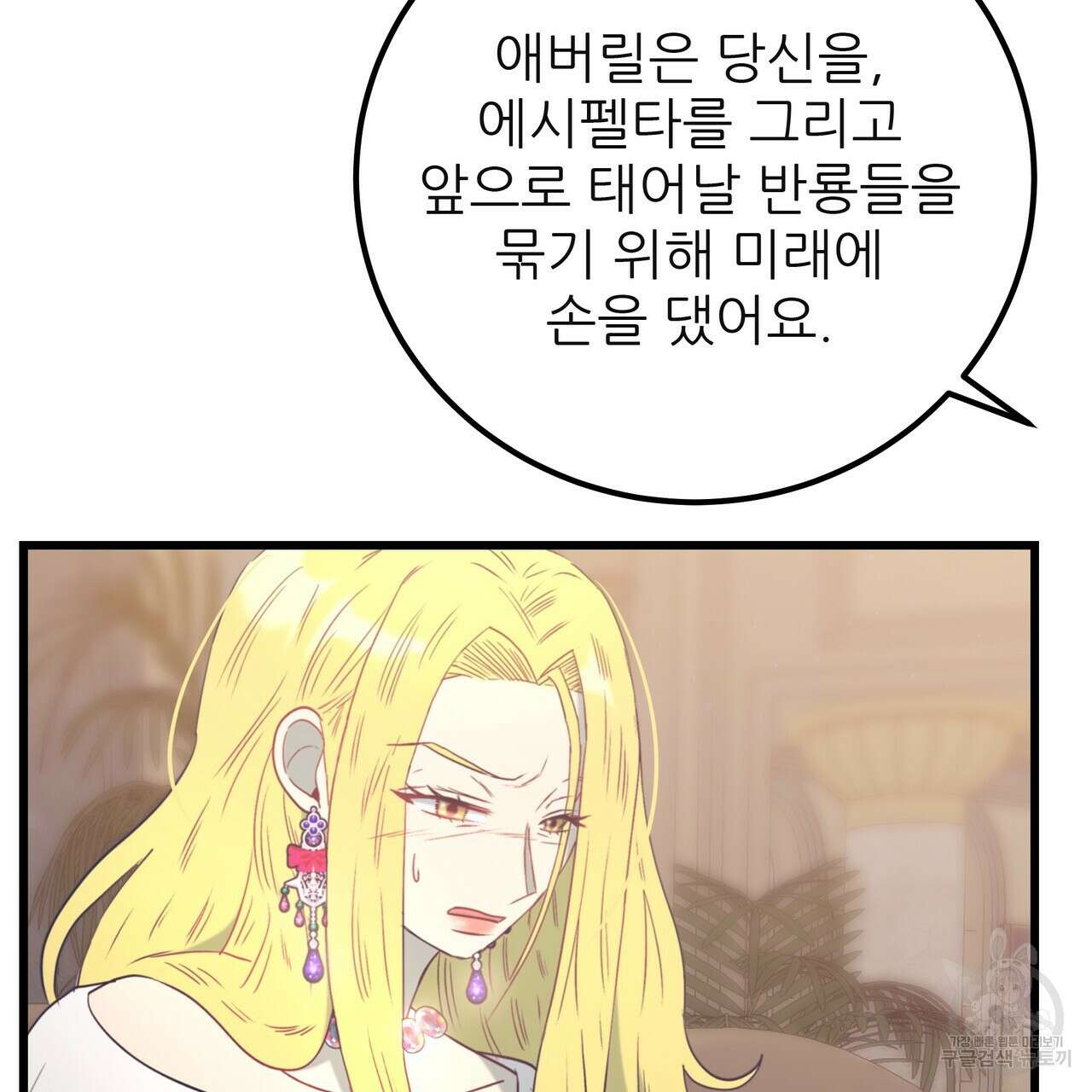황제의 약혼녀로 산다는 것은 125화 71