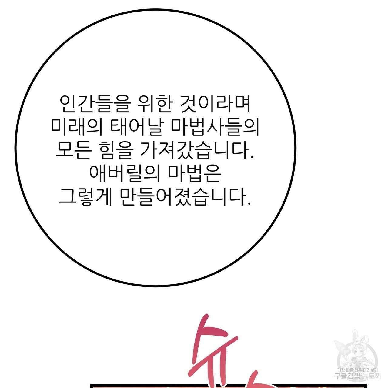 황제의 약혼녀로 산다는 것은 125화 73