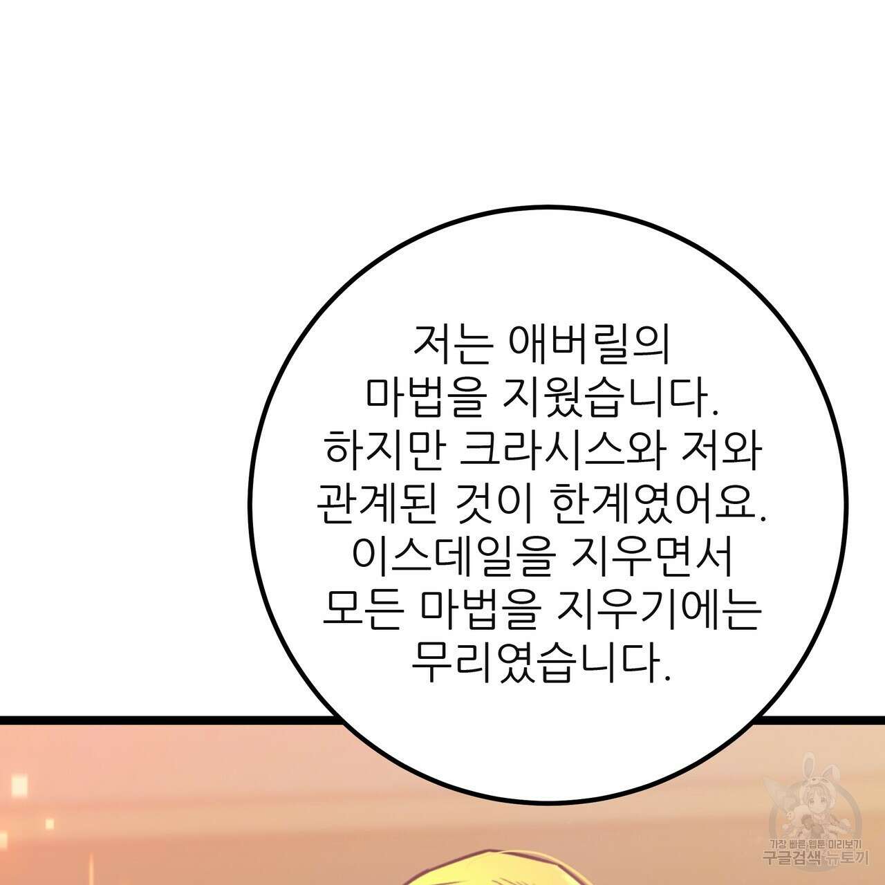 황제의 약혼녀로 산다는 것은 125화 83