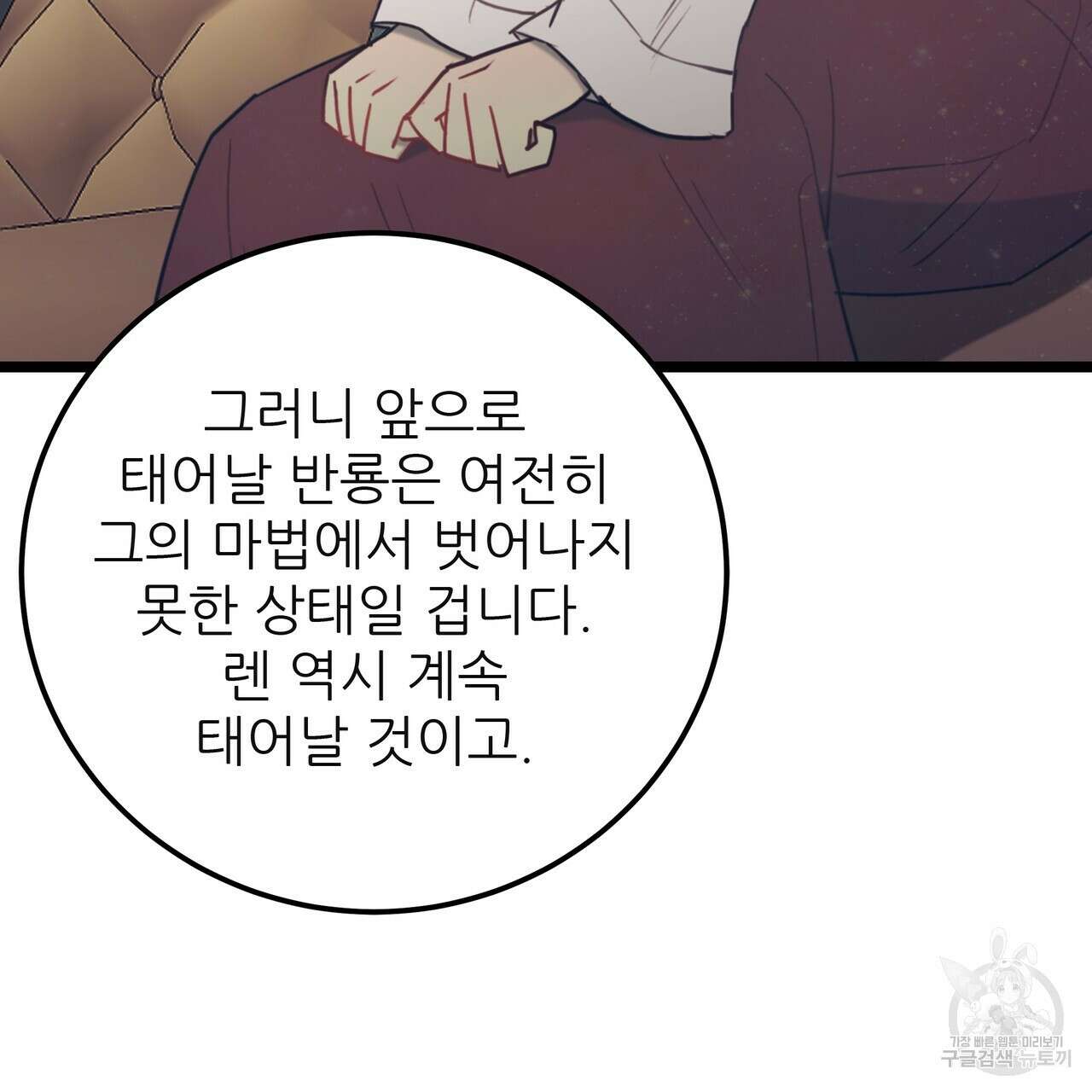 황제의 약혼녀로 산다는 것은 125화 85