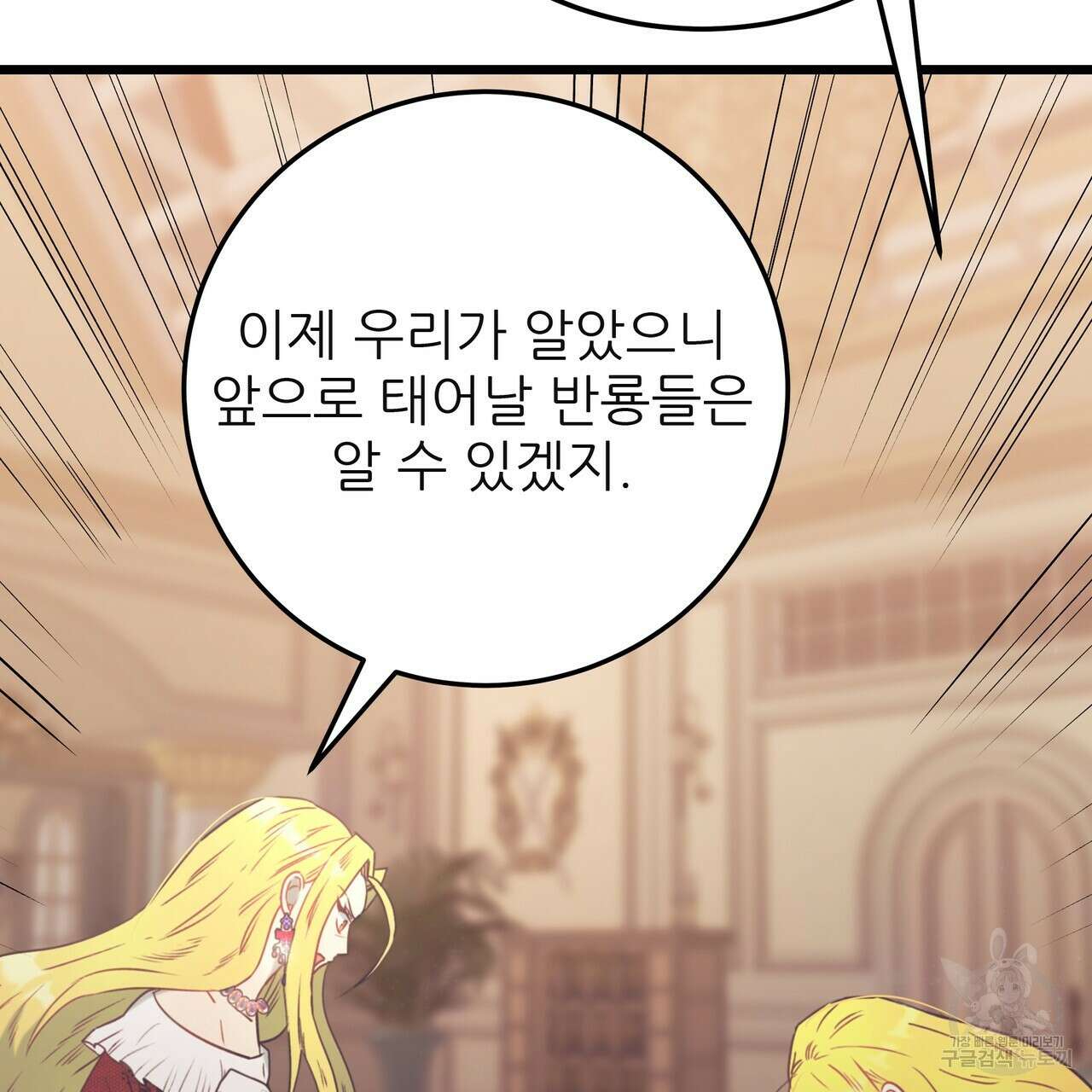 황제의 약혼녀로 산다는 것은 125화 87