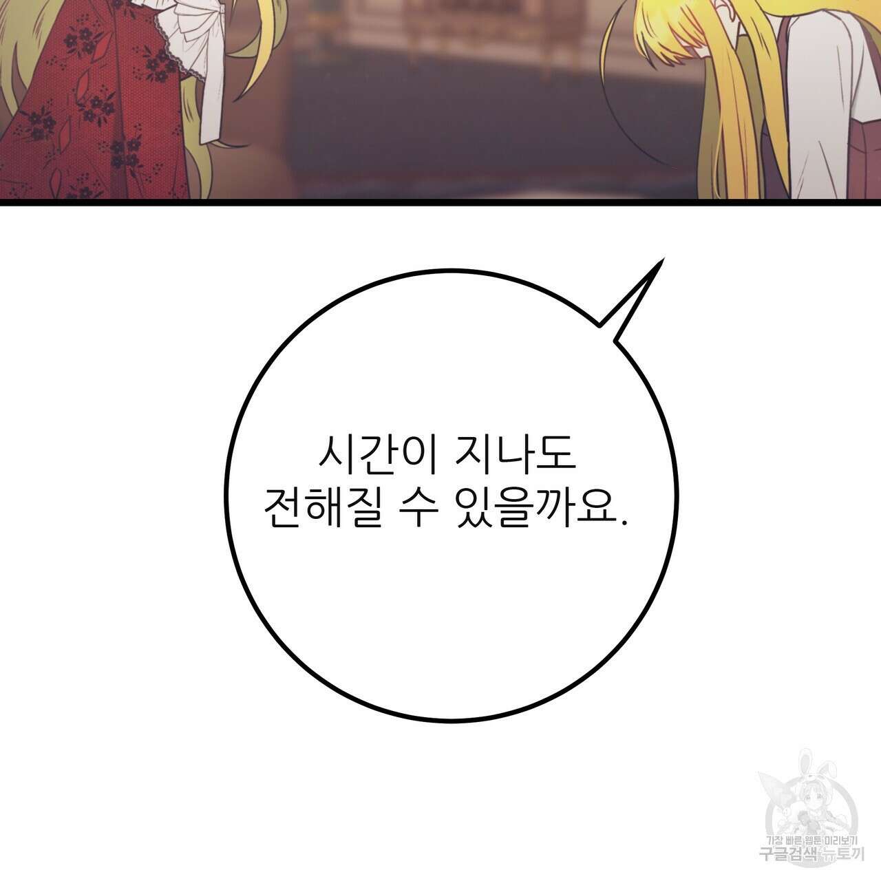 황제의 약혼녀로 산다는 것은 125화 88