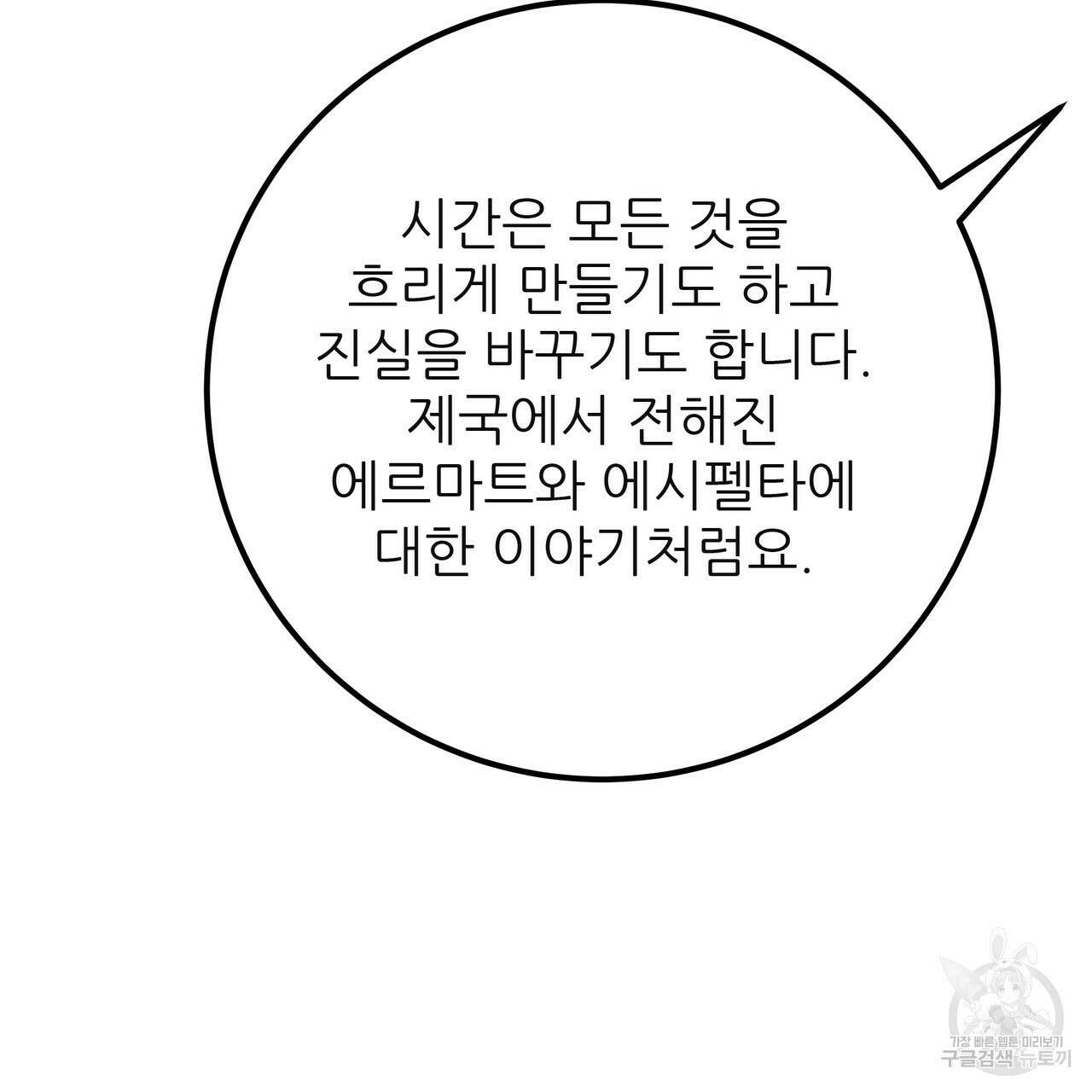 황제의 약혼녀로 산다는 것은 125화 90