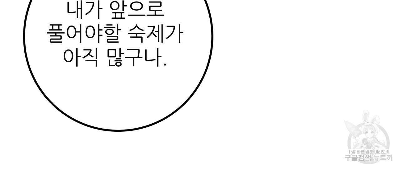 황제의 약혼녀로 산다는 것은 125화 93