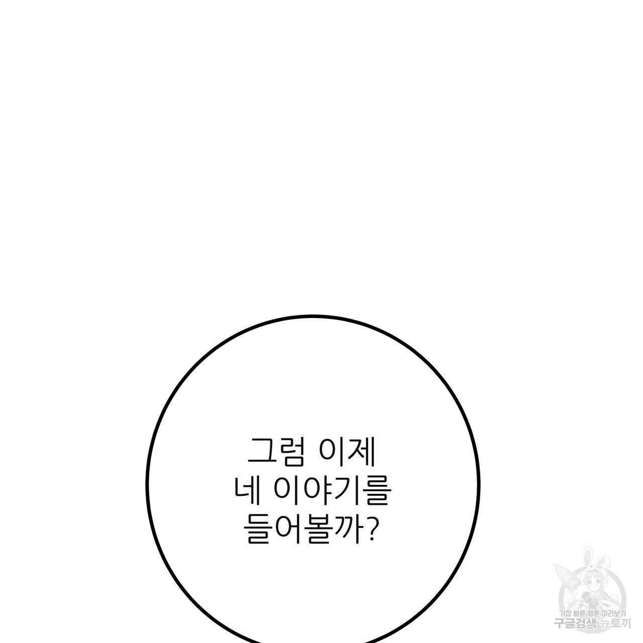 황제의 약혼녀로 산다는 것은 125화 94