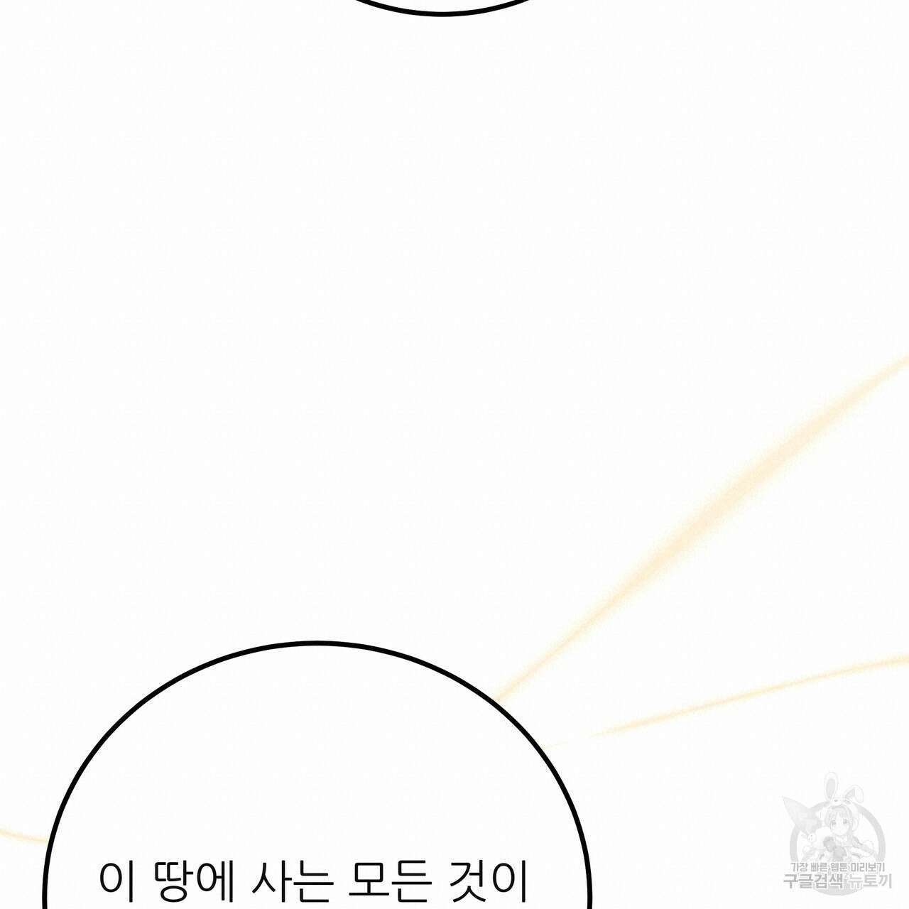 황제의 약혼녀로 산다는 것은 125화 95