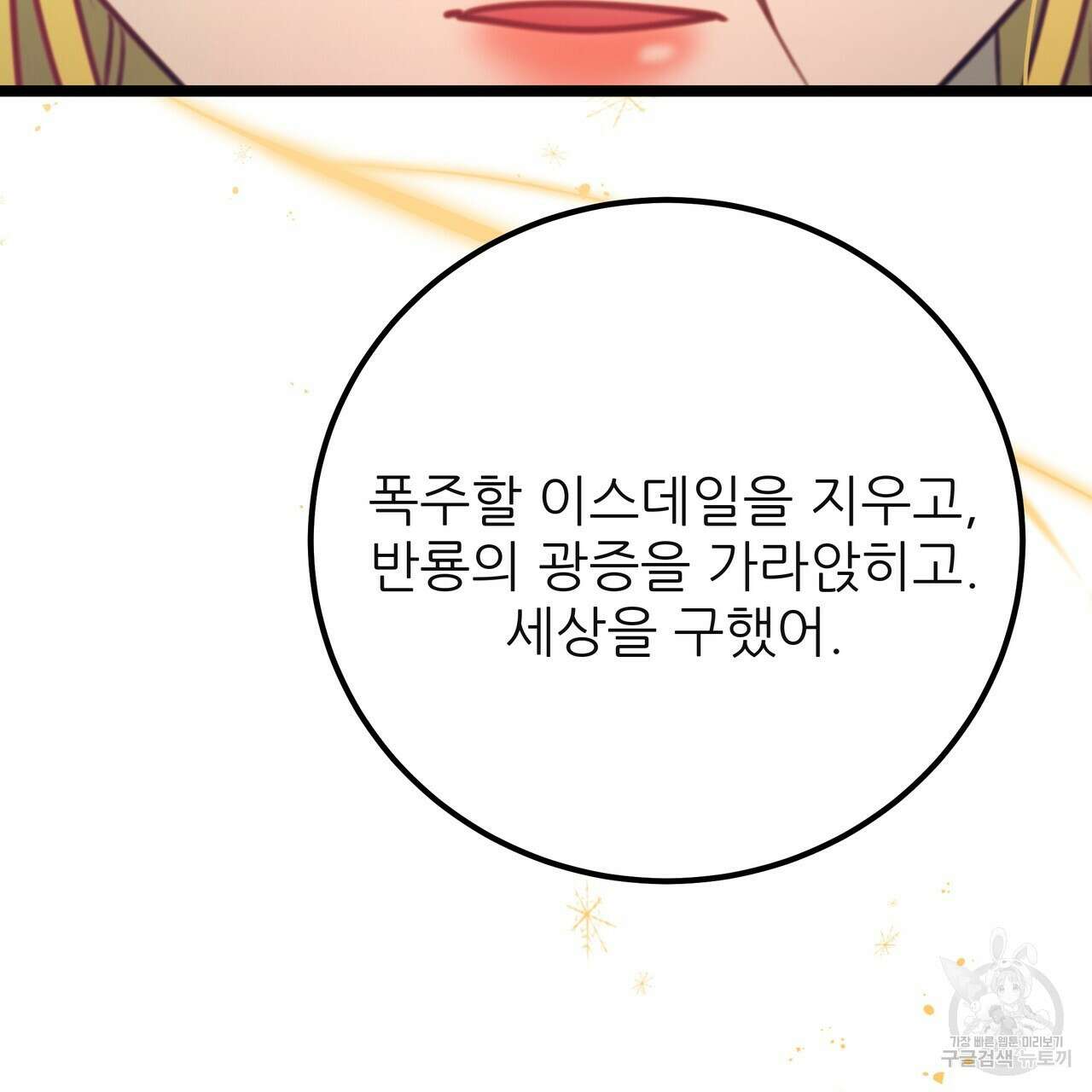 황제의 약혼녀로 산다는 것은 125화 97